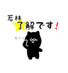 若林用 クロネコくろたん（個別スタンプ：5）