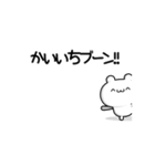 かいいちさん用！高速で動く名前スタンプ2（個別スタンプ：9）