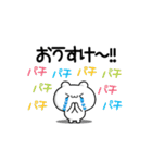 おうすけさん用！高速で動く名前スタンプ2（個別スタンプ：8）