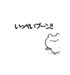 いっぺいさん用！高速で動く名前スタンプ2（個別スタンプ：9）