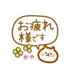 【かや】の毎日スタンプ（個別スタンプ：10）