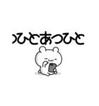 あつひとさん用！高速で動く名前スタンプ2（個別スタンプ：3）