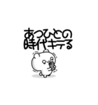 あつひとさん用！高速で動く名前スタンプ2（個別スタンプ：4）