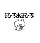 あきひろさん用！高速で動く名前スタンプ2（個別スタンプ：3）