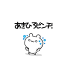 あきひろさん用！高速で動く名前スタンプ2（個別スタンプ：14）