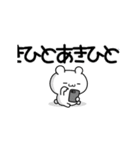 あきひとさん用！高速で動く名前スタンプ2（個別スタンプ：3）