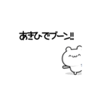 あきひでさん用！高速で動く名前スタンプ2（個別スタンプ：9）