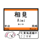 東海道線(豊橋-名古屋)いまこの駅 タレミー（個別スタンプ：10）