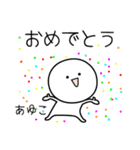 ○●あゆこ2●○丸い人（個別スタンプ：23）