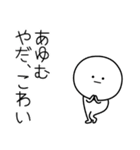 ○●あゆむ2●○丸い人（個別スタンプ：6）