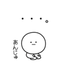 ○●あんじゅ2●○丸い人（個別スタンプ：33）