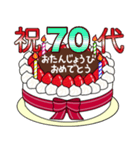 67歳から99歳までの誕生日ケーキ☆（個別スタンプ：1）