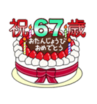 67歳から99歳までの誕生日ケーキ☆（個別スタンプ：8）