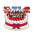 67歳から99歳までの誕生日ケーキ☆（個別スタンプ：12）