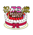 67歳から99歳までの誕生日ケーキ☆（個別スタンプ：14）