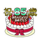 67歳から99歳までの誕生日ケーキ☆（個別スタンプ：26）