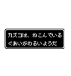 カズコ専用ドット文字会話スタンプ（個別スタンプ：17）