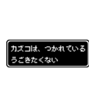 カズコ専用ドット文字会話スタンプ（個別スタンプ：18）