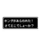 ホンダ専用ドット文字会話スタンプ（個別スタンプ：22）