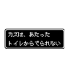 カズ専用ドット文字会話スタンプ（個別スタンプ：33）