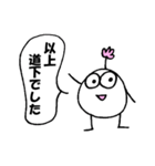 道下さん家のスタンプ（個別スタンプ：40）