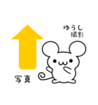 ゆうしさん用ねずみくん（個別スタンプ：34）