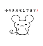 ゆうきさん用ねずみくん（個別スタンプ：33）