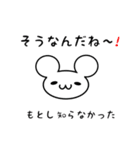 もとしさん用ねずみくん（個別スタンプ：27）