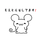 もえとさん用ねずみくん（個別スタンプ：33）