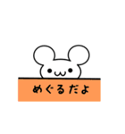 めぐるさん用ねずみくん（個別スタンプ：40）