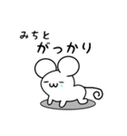 みちとさん用ねずみくん（個別スタンプ：21）