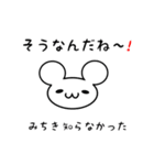 みちきさん用ねずみくん（個別スタンプ：27）