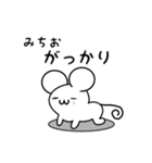 みちおさん用ねずみくん（個別スタンプ：21）