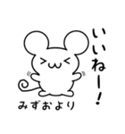 みずおさん用ねずみくん（個別スタンプ：11）