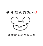 みずおさん用ねずみくん（個別スタンプ：27）