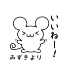 みずきさん用ねずみくん（個別スタンプ：11）