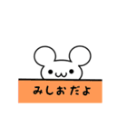 みしおさん用ねずみくん（個別スタンプ：40）