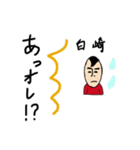 私があの白崎です（個別スタンプ：11）