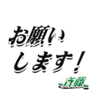 ★斉藤さん専用★シンプル文字大きめ（個別スタンプ：7）