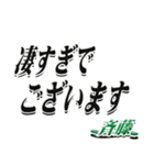 ★斉藤さん専用★シンプル文字大きめ（個別スタンプ：22）