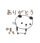 やまぐちさんパンダ panda for Yamaguchi（個別スタンプ：4）