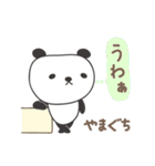 やまぐちさんパンダ panda for Yamaguchi（個別スタンプ：12）