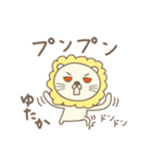 ゆたかさんライオン Lion for Yutaka（個別スタンプ：13）