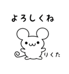 りくたさん用ねずみくん（個別スタンプ：14）