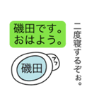 前衛的な磯田のスタンプ（個別スタンプ：2）