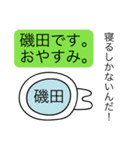 前衛的な磯田のスタンプ（個別スタンプ：3）