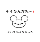 らいちさん用ねずみくん（個別スタンプ：27）