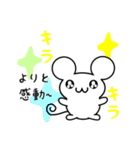 よりとさん用ねずみくん（個別スタンプ：3）