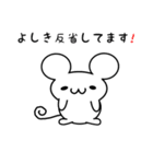 よしきさん用ねずみくん（個別スタンプ：33）