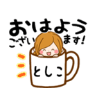 Sticker for exclusive use of Toshiko（個別スタンプ：2）